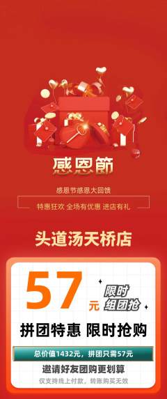 头道汤拼团无阶梯团感恩节活动配图海报