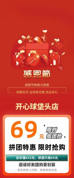 台球馆拼团满血版感恩节活动配图海报