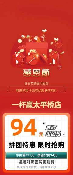台球馆拼团价格阶梯团感恩节活动配图海报
