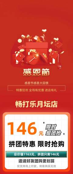 台球馆拼团商品阶梯团感恩节活动配图海报