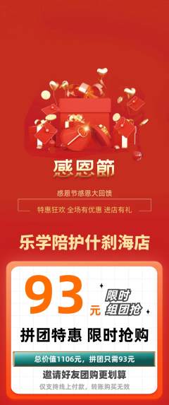 晚托班拼团无阶梯团感恩节活动配图海报