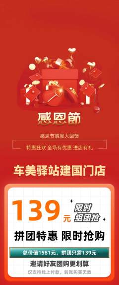 洗车拼团满血版感恩节活动配图海报