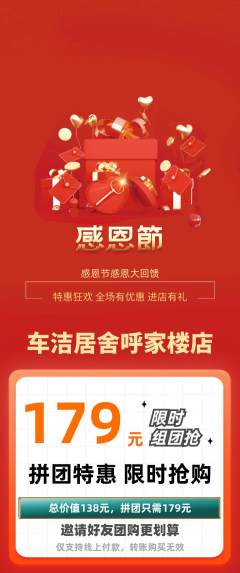 洗车拼团价格阶梯团感恩节活动配图海报