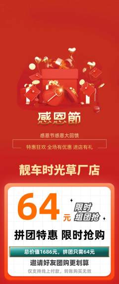 洗车拼团无阶梯团感恩节活动配图海报