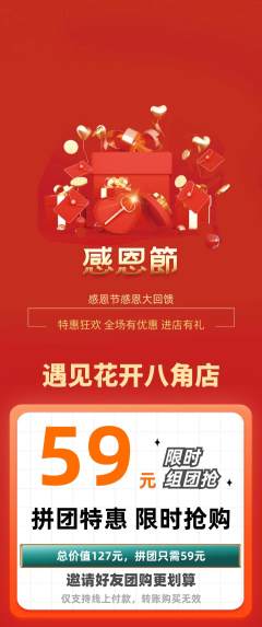 鲜花店拼团满血版感恩节活动配图海报