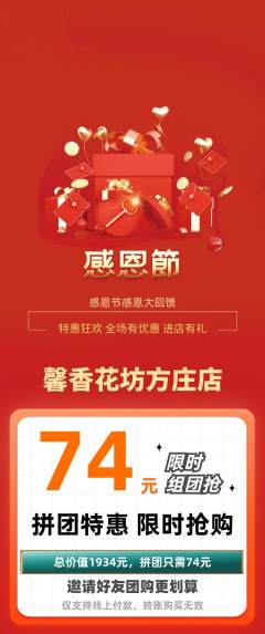 鲜花店拼团商品阶梯团感恩节活动配图海报