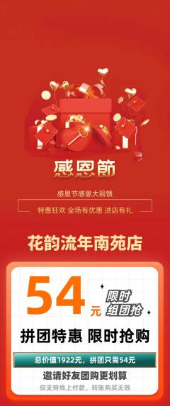 鲜花店拼团无阶梯团感恩节活动配图海报