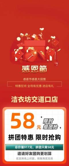 洗衣洗鞋拼团商品阶梯团感恩节活动配图海报