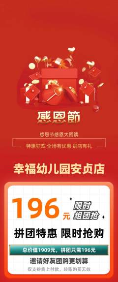 幼儿园拼团价格阶梯团感恩节活动配图海报