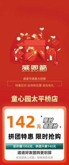 幼儿园拼团商品阶梯团感恩节活动配图海报