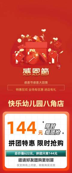 幼儿园拼团无阶梯团感恩节活动配图海报