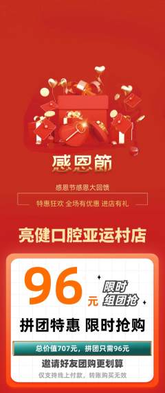 牙科口腔拼团满血版感恩节活动配图海报