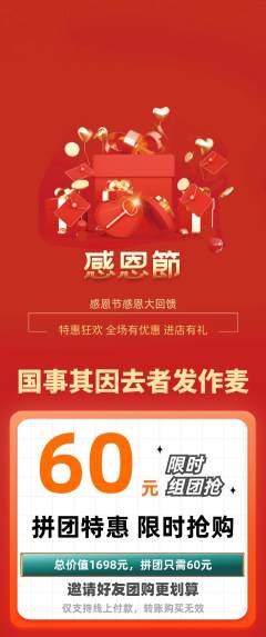 羽毛球馆拼团满血版感恩节活动配图海报