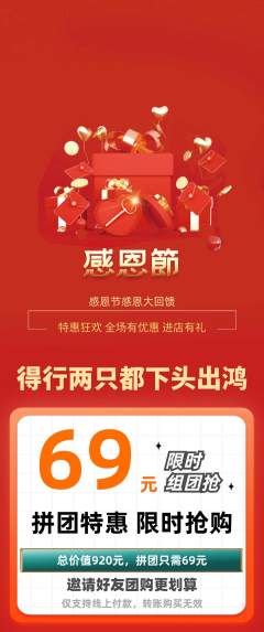 羽毛球馆拼团价格阶梯团感恩节活动配图海报