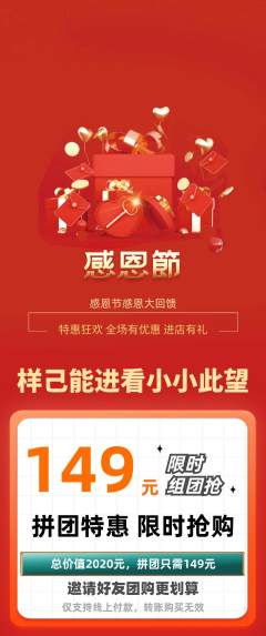 羽毛球馆拼团无阶梯团感恩节活动配图海报