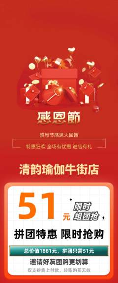 瑜伽拼团满血版感恩节活动配图海报