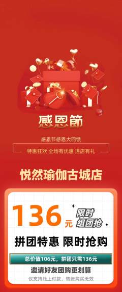 瑜伽拼团价格阶梯团感恩节活动配图海报