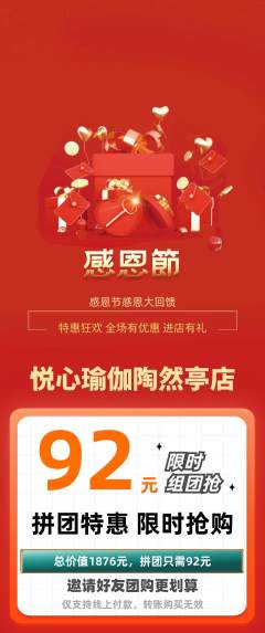 瑜伽拼团商品阶梯团感恩节活动配图海报