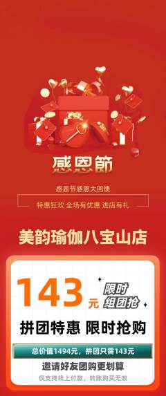瑜伽拼团无阶梯团感恩节活动配图海报