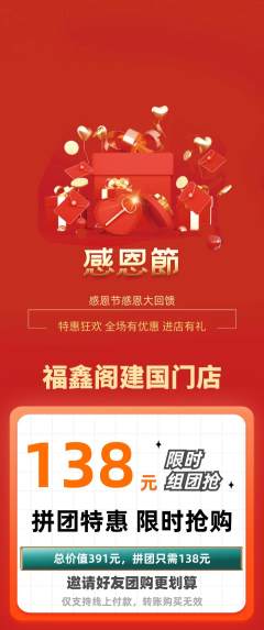珠宝黄金拼团满血版感恩节活动配图海报