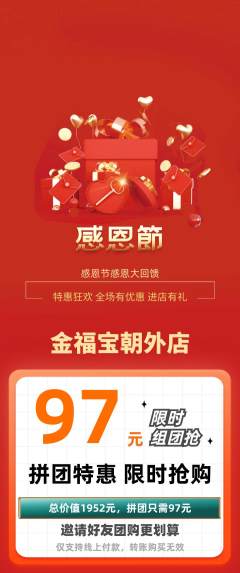 珠宝黄金拼团价格阶梯团感恩节活动配图海报