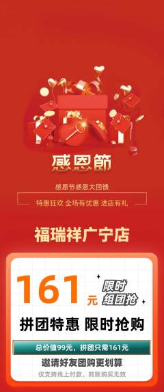 珠宝黄金拼团无阶梯团感恩节活动配图海报