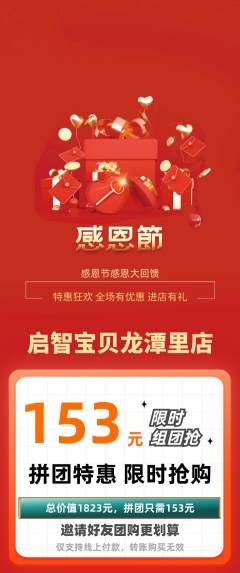 早教拼团满血版感恩节活动配图海报