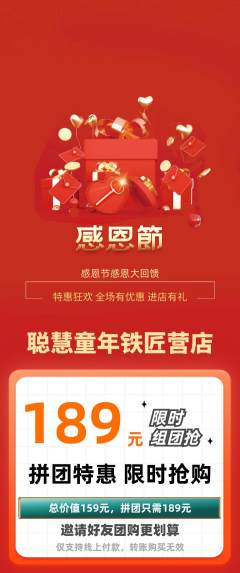 早教拼团价格阶梯团感恩节活动配图海报