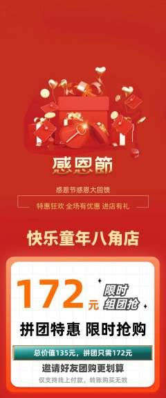 早教拼团商品阶梯团感恩节活动配图海报