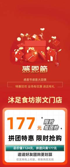 足浴拼团价格阶梯团感恩节活动配图海报
