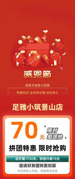 足浴拼团商品阶梯团感恩节活动配图海报