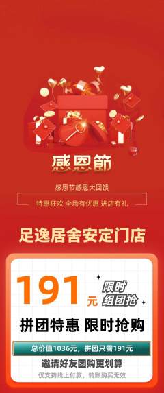 足浴拼团无阶梯团感恩节活动配图海报