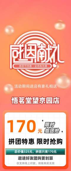 茶馆拼团满血版感恩节活动配图海报