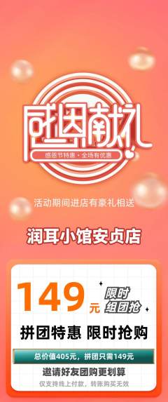 采耳拼团满血版感恩节活动配图海报