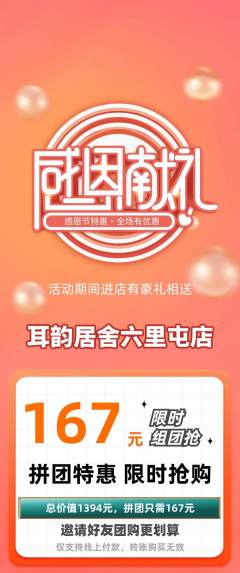 采耳拼团商品阶梯团感恩节活动配图海报