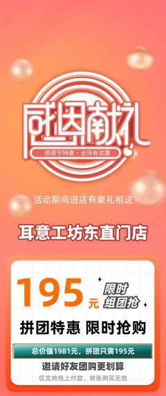 采耳拼团无阶梯团感恩节活动配图海报