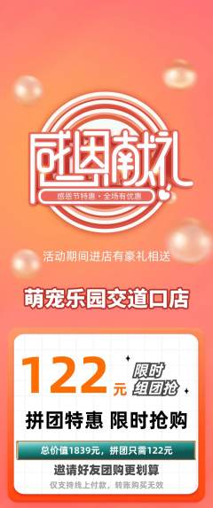 宠物店拼团无阶梯团感恩节活动配图海报