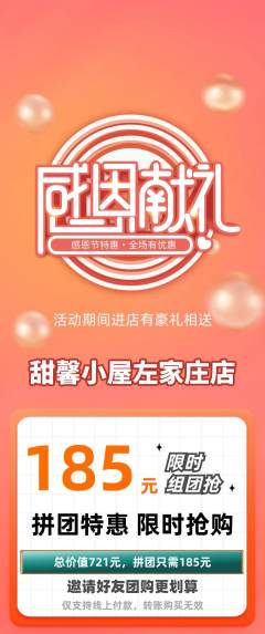 蛋糕甜点拼团价格阶梯团感恩节活动配图海报