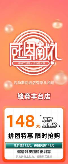 电竞电玩拼团满血版感恩节活动配图海报