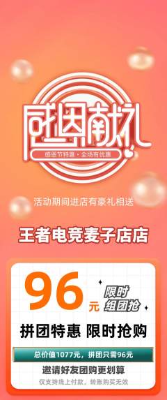 电竞电玩拼团商品阶梯团感恩节活动配图海报