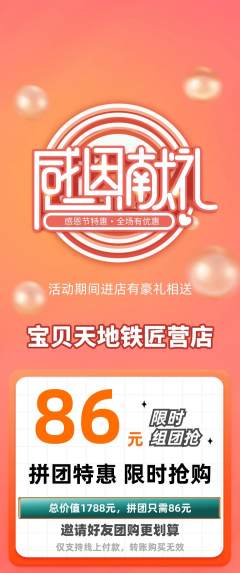 儿童乐园拼团商品阶梯团感恩节活动配图海报