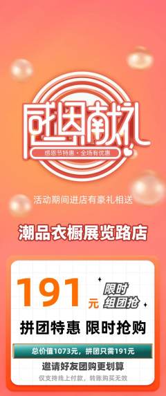 服饰鞋帽拼团满血版感恩节活动配图海报
