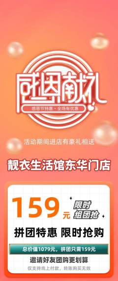 服饰鞋帽拼团无阶梯团感恩节活动配图海报