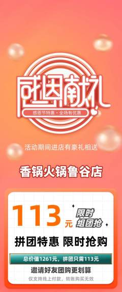 火锅拼团满血版感恩节活动配图海报