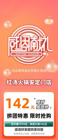 火锅拼团价格阶梯团感恩节活动配图海报