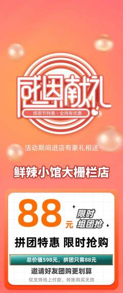 火锅拼团无阶梯团感恩节活动配图海报