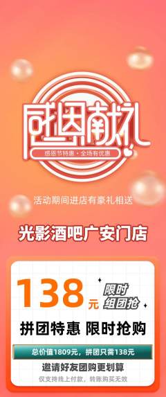 酒吧拼团满血版感恩节活动配图海报