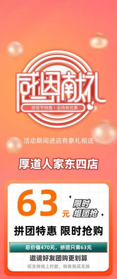 家常菜拼团满血版感恩节活动配图海报