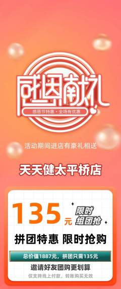 健身馆拼团满血版感恩节活动配图海报