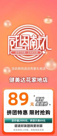健身馆拼团商品阶梯团感恩节活动配图海报
